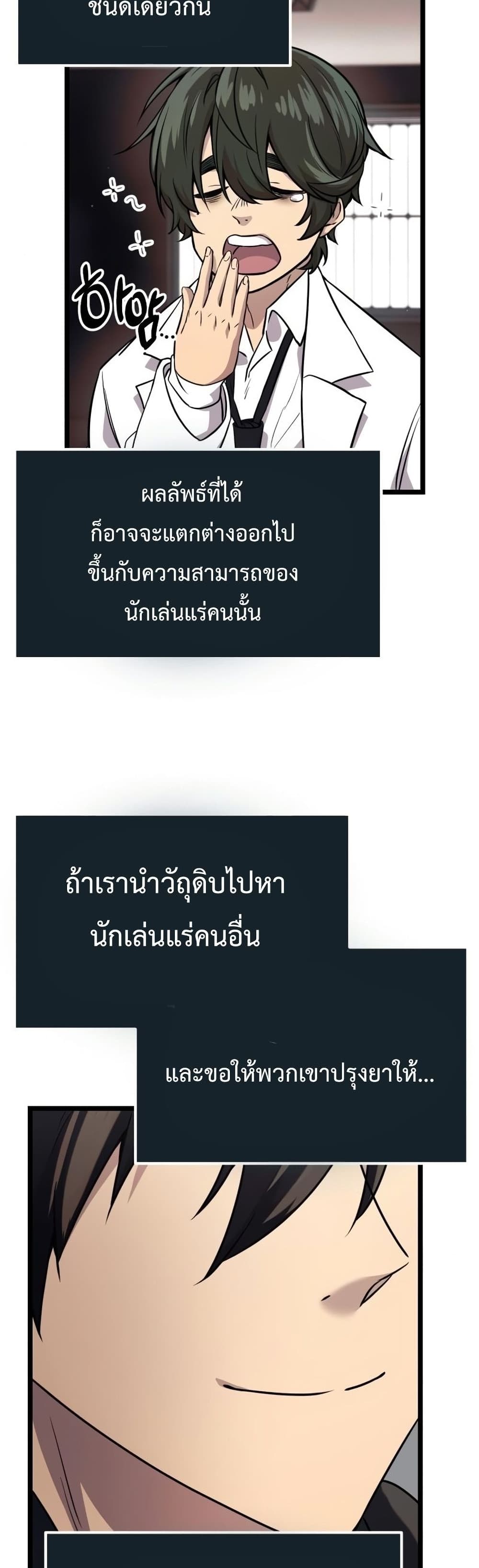 I Obtained a Mythic Item ตอนที่ 17 44