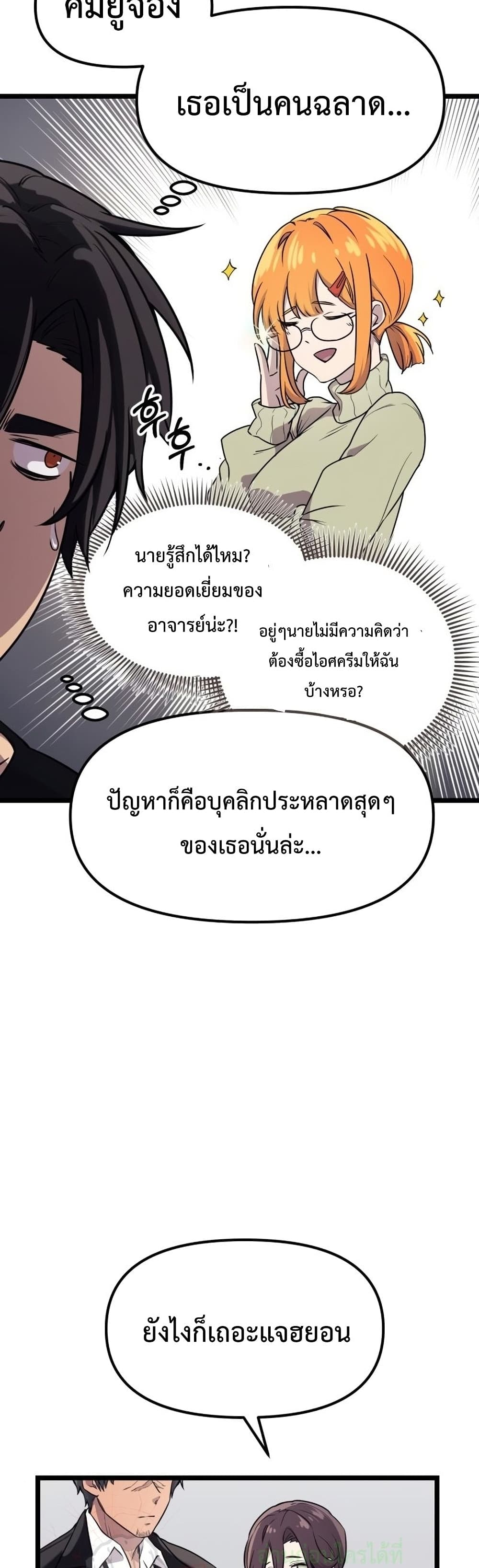 I Obtained a Mythic Item ตอนที่ 17 31