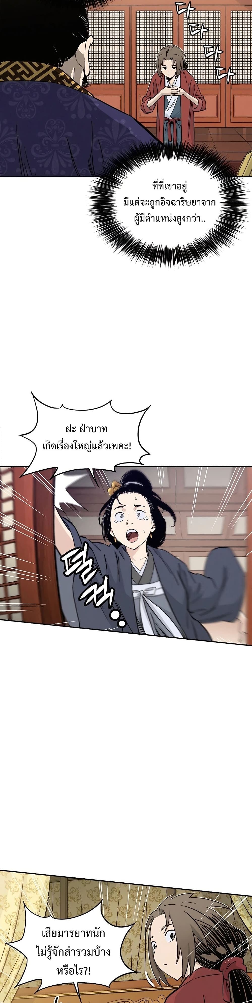 I Reincarnated as a Legendary Surgeon ตอนที่ 54 12