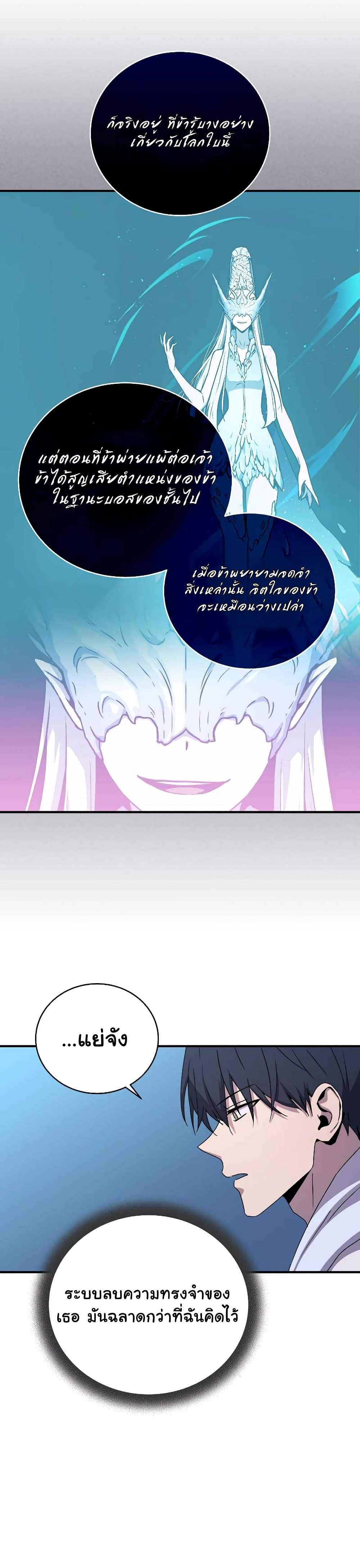 Return of the Frozen Player ตอนที่ 48 22