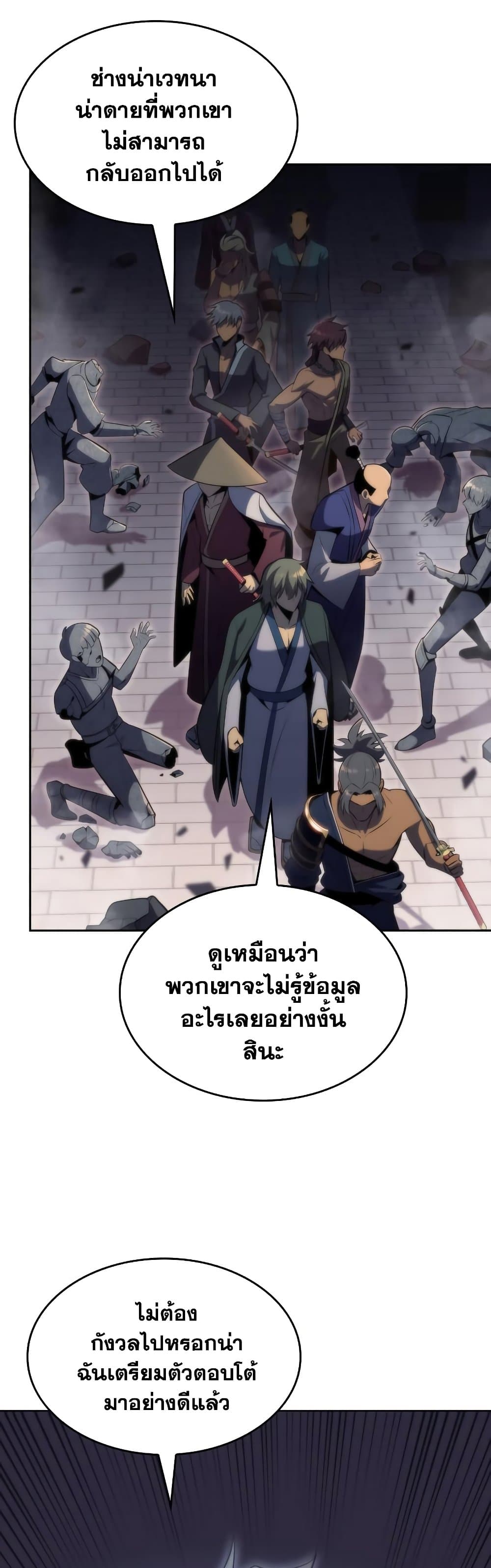 Solo Max-Level Newbie ตอนที่ 68 40