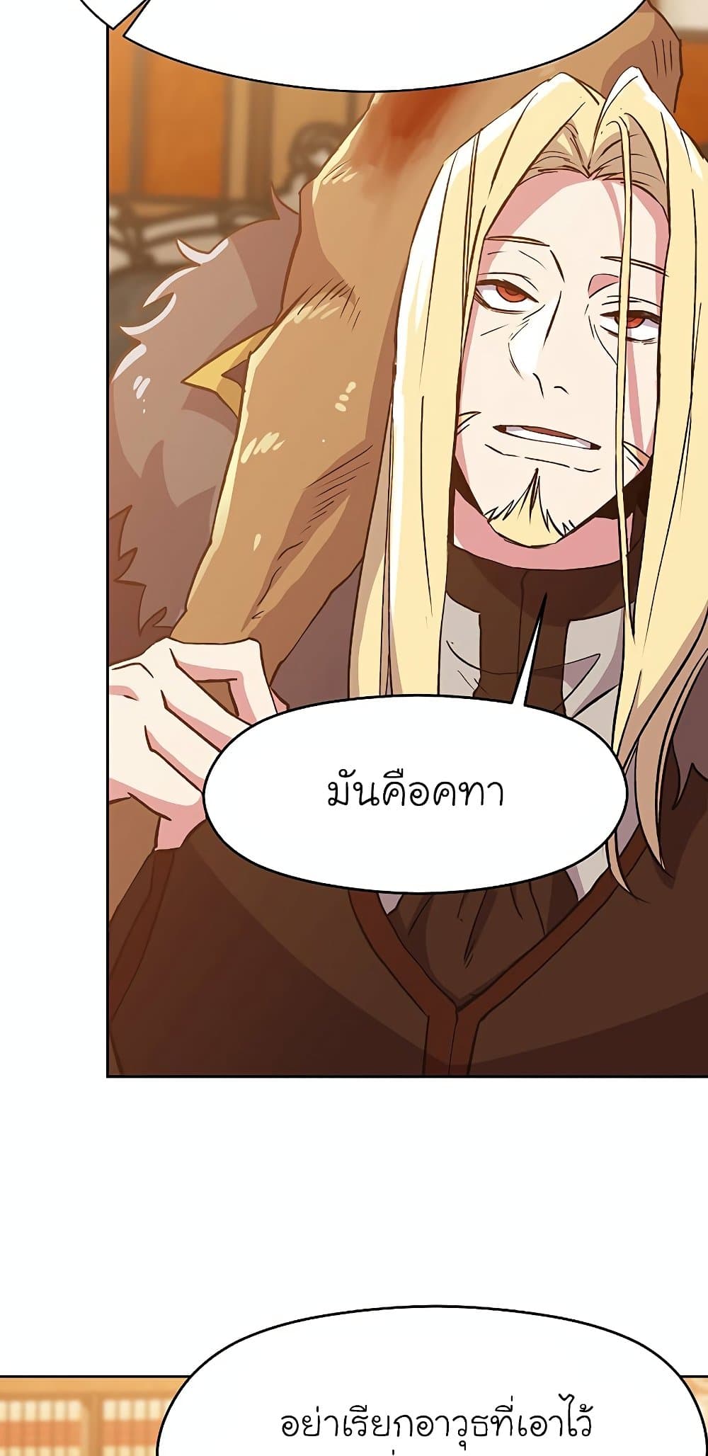Archmage Transcending Through Regression ตอนที่ 17 21