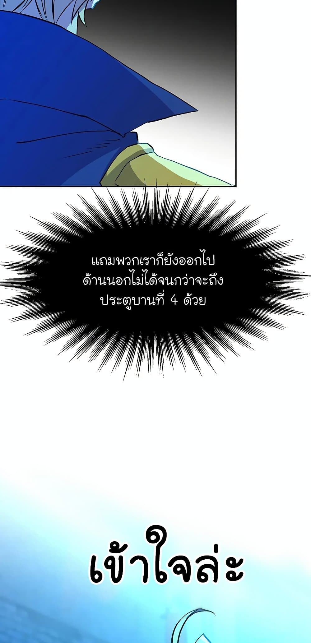 Archmage Transcending Through Regression ตอนที่ 20 69