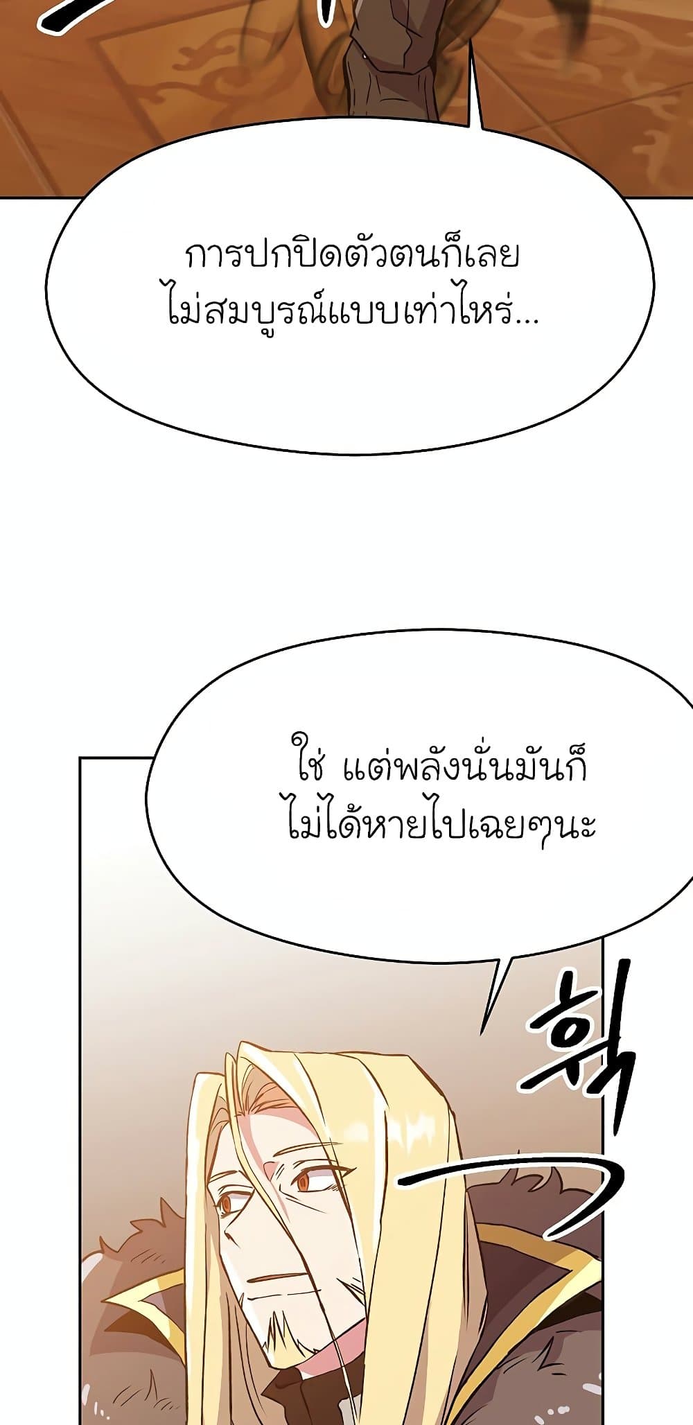 Archmage Transcending Through Regression ตอนที่ 17 51