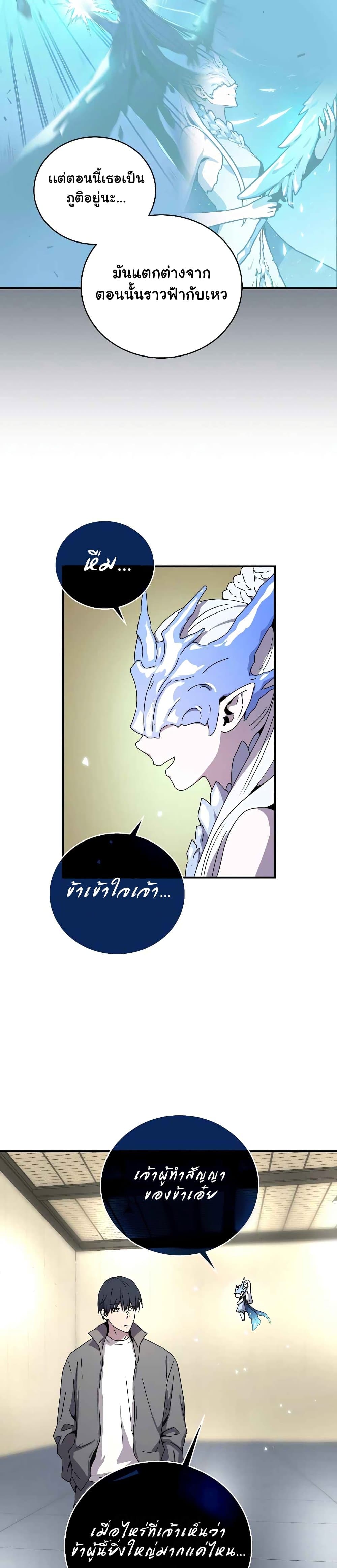 Return of the Frozen Player ตอนที่ 47 4
