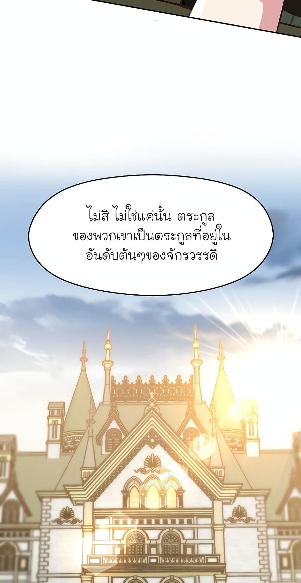 Archmage Transcending Through Regression ตอนที่ 18 39