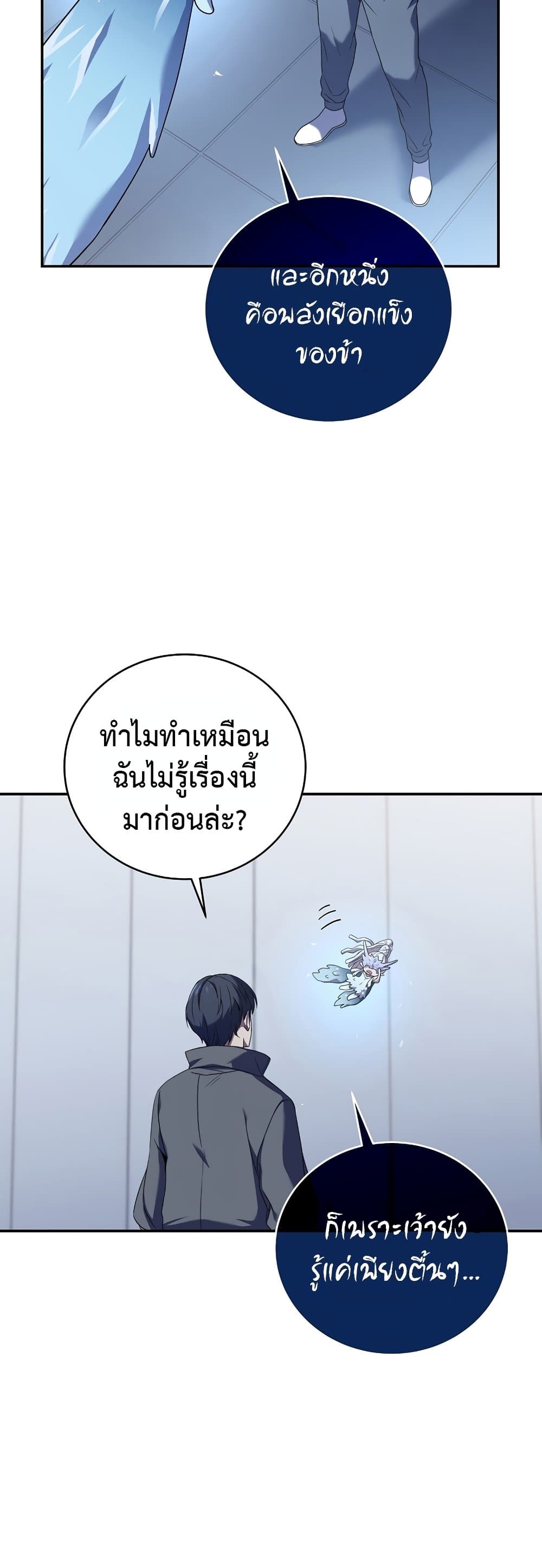 Return of the Frozen Player ตอนที่ 50 13