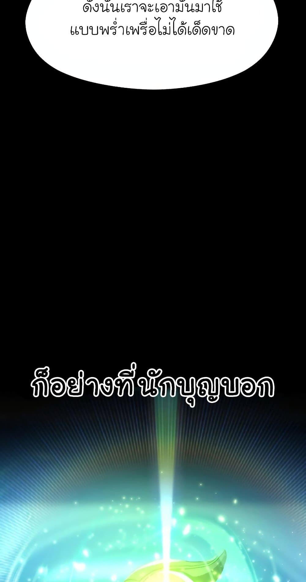 Archmage Transcending Through Regression ตอนที่ 19 44