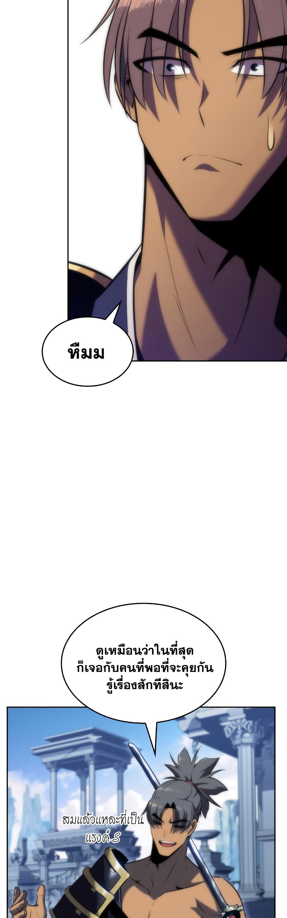 Solo Max-Level Newbie ตอนที่ 68 28