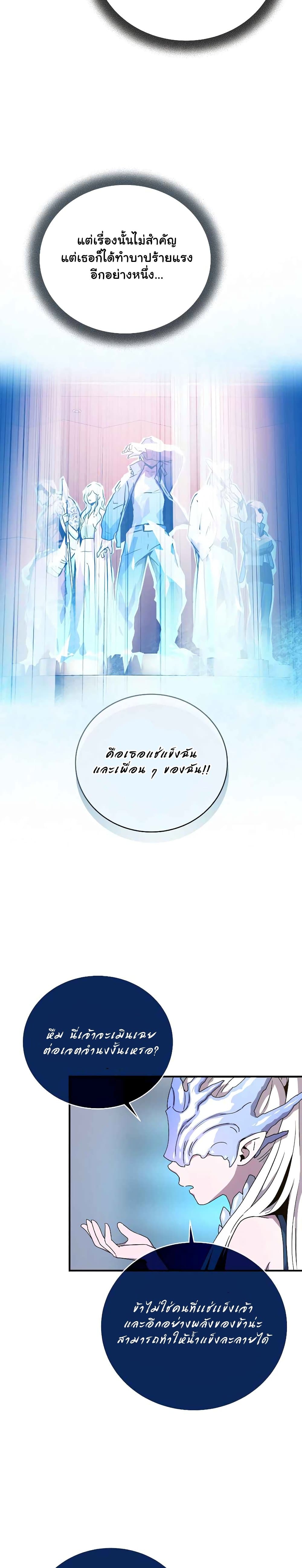 Return of the Frozen Player ตอนที่ 46 21