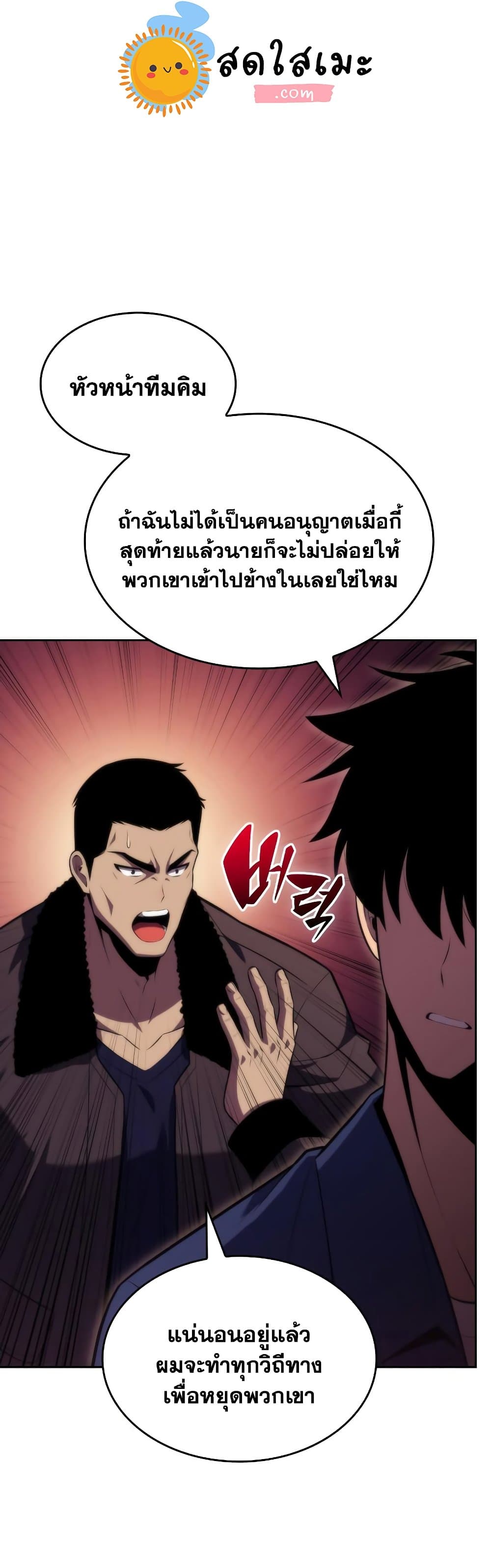 Solo Max-Level Newbie ตอนที่ 68 32