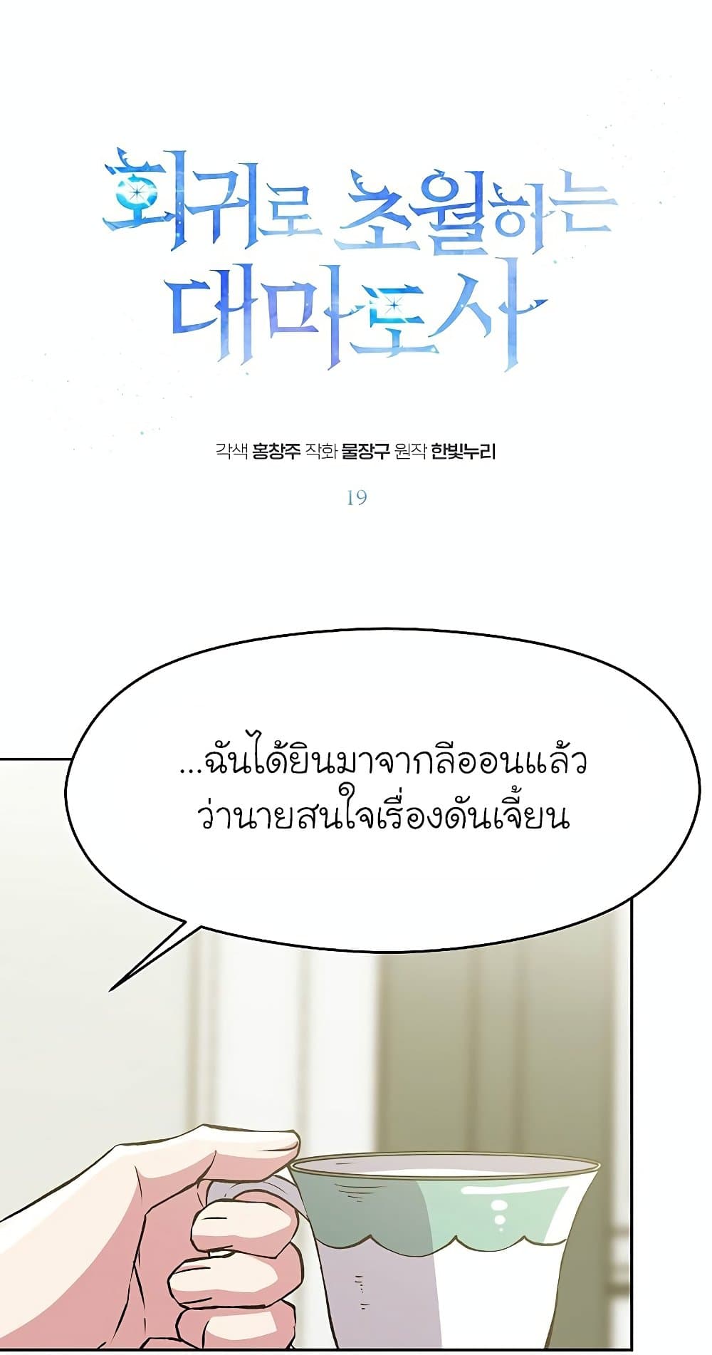 Archmage Transcending Through Regression ตอนที่ 19 2