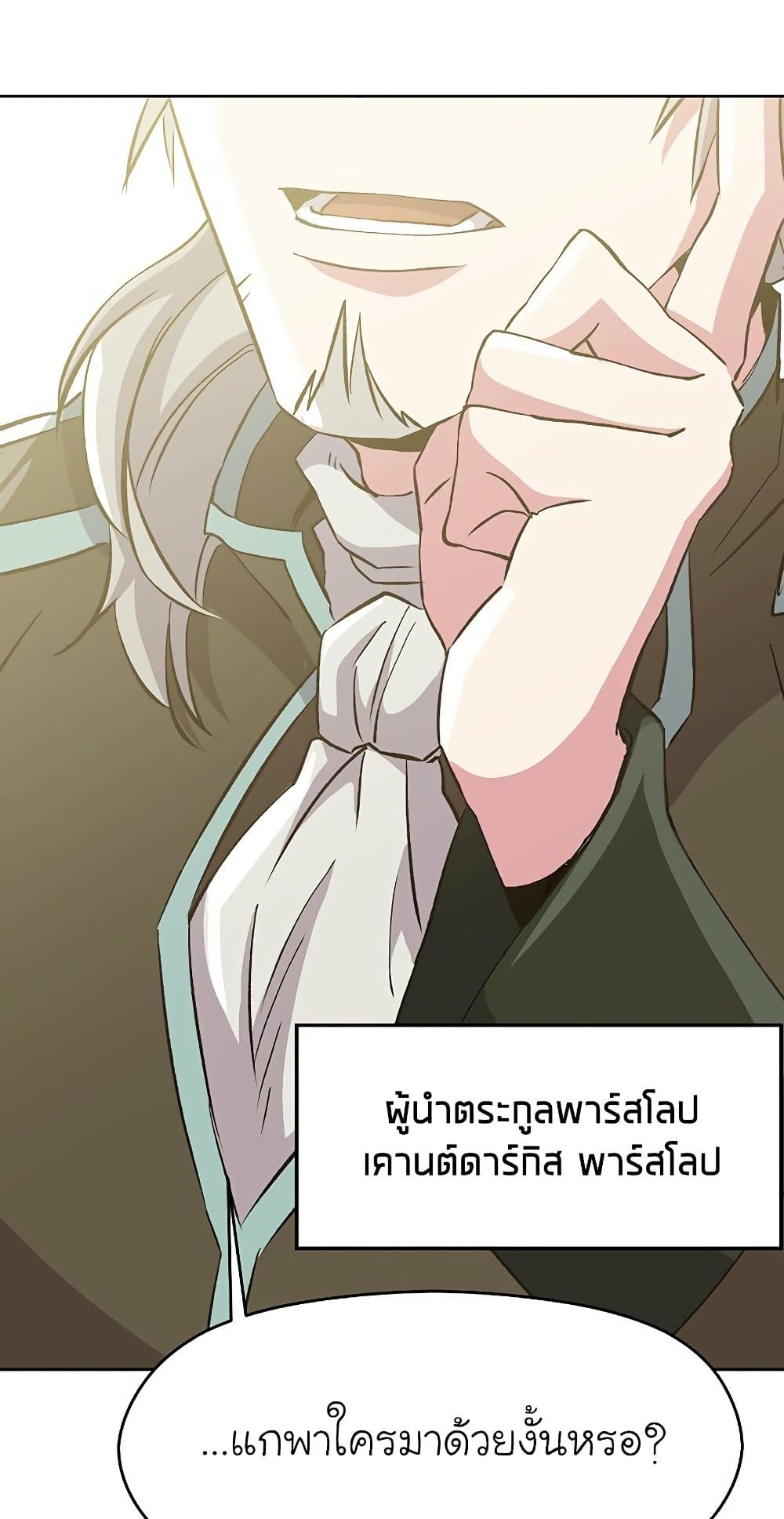 Archmage Transcending Through Regression ตอนที่ 18 19