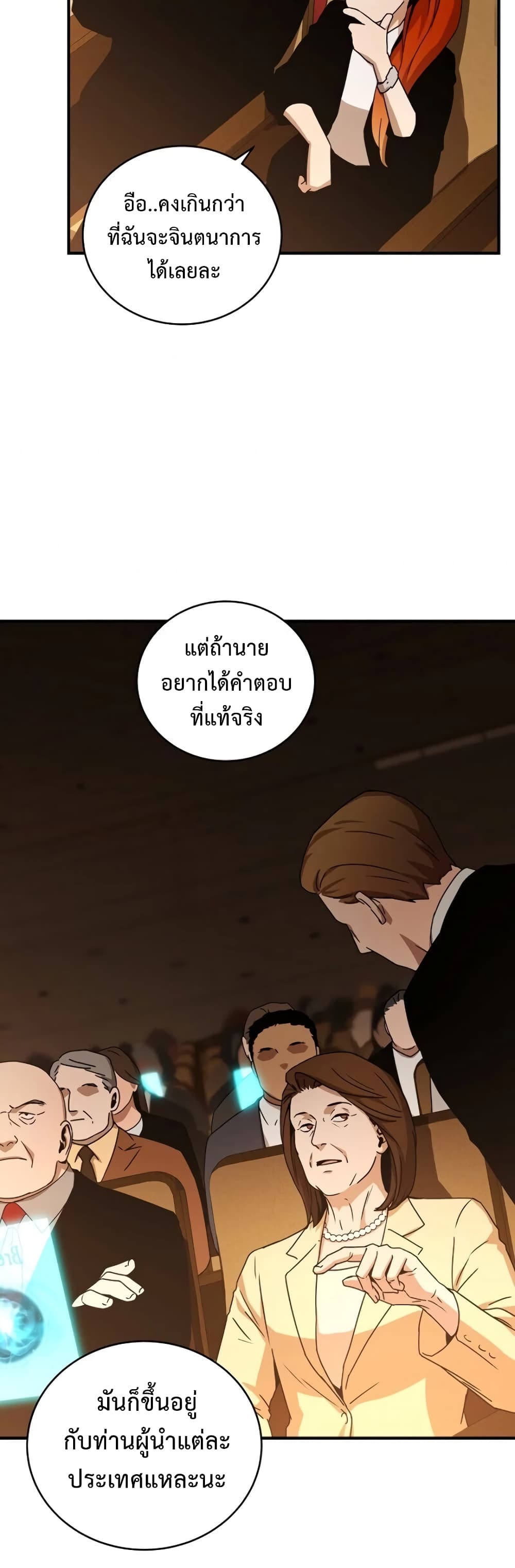 Return of the Frozen Player ตอนที่ 31 20