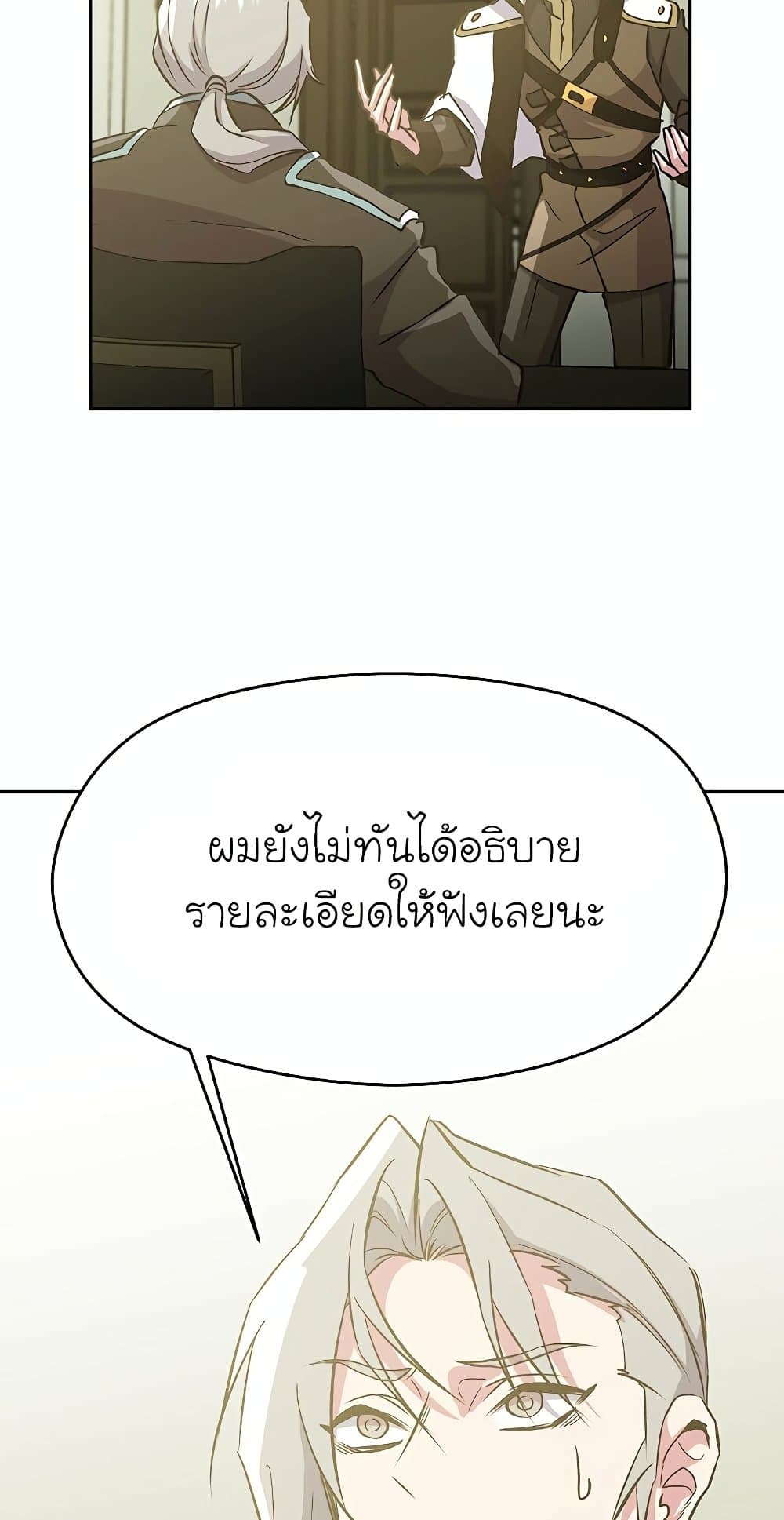 Archmage Transcending Through Regression ตอนที่ 18 35