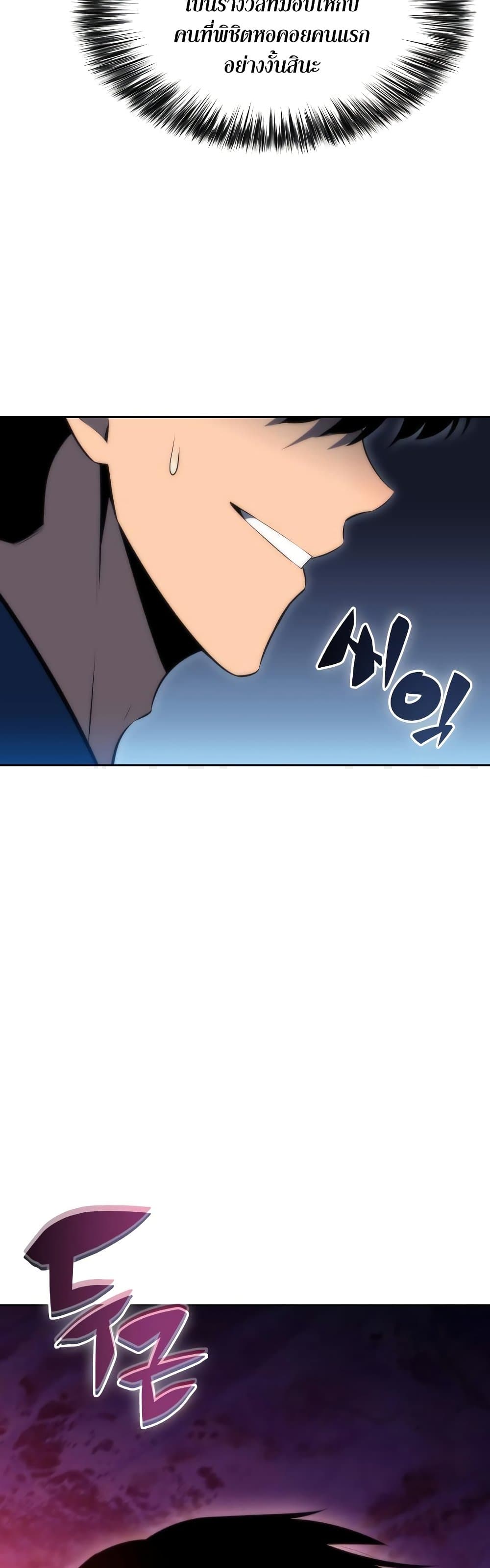 Solo Max-Level Newbie ตอนที่ 68 48