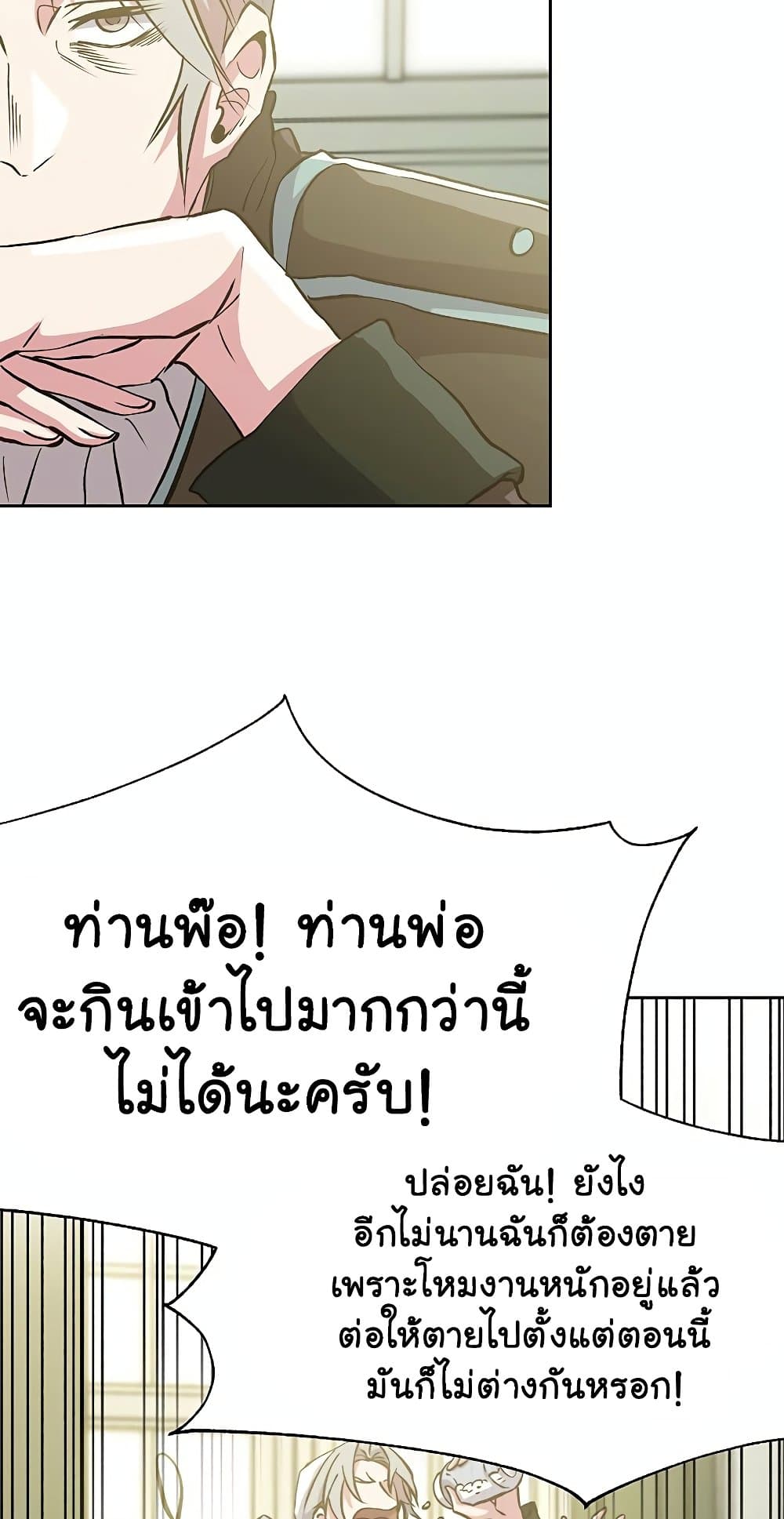 Archmage Transcending Through Regression ตอนที่ 18 27