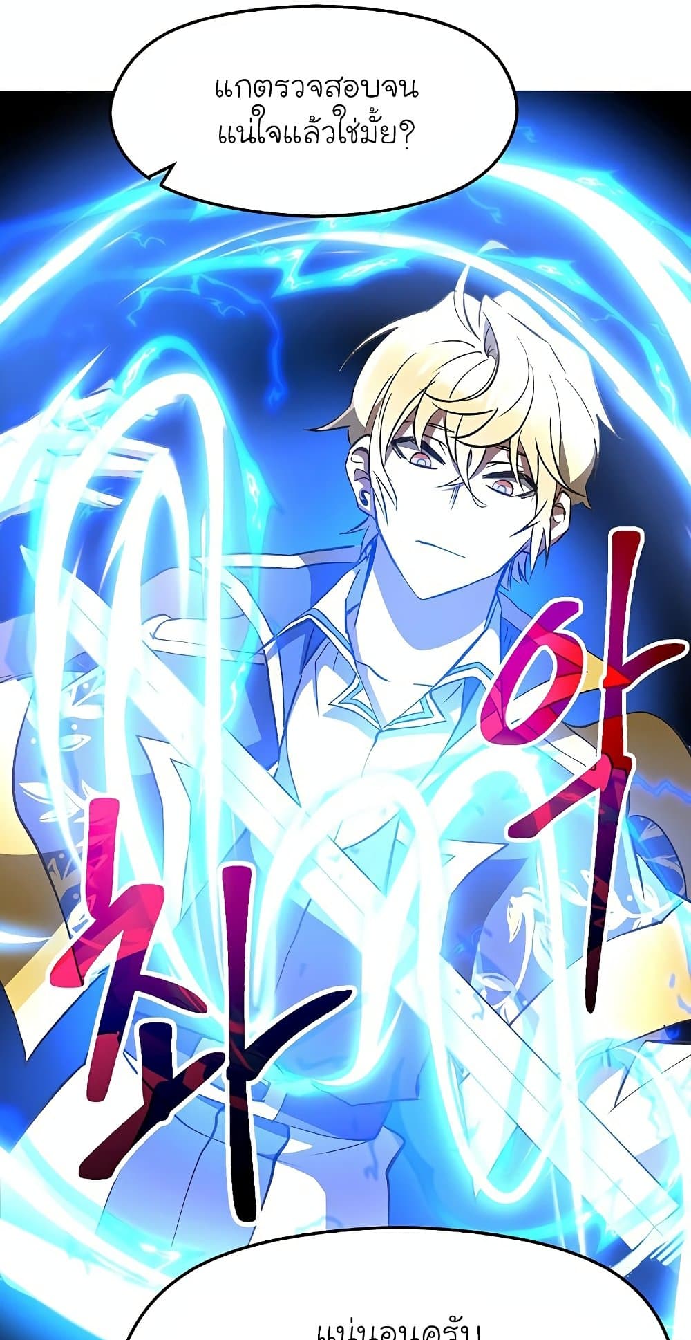 Archmage Transcending Through Regression ตอนที่ 18 47