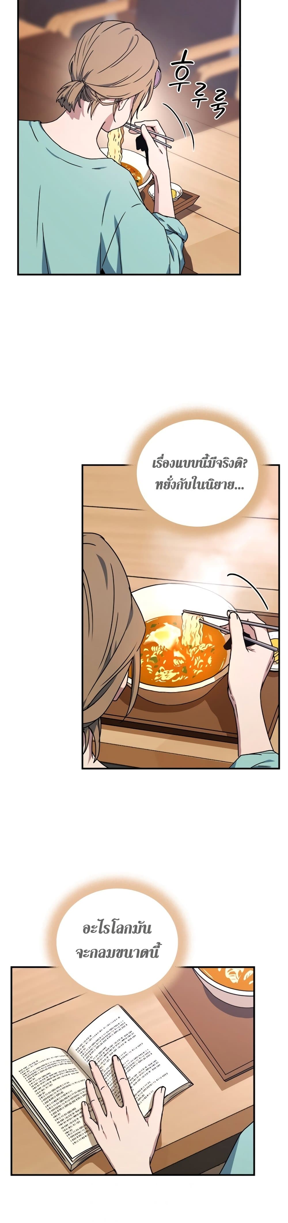 Return of the Frozen Player ตอนที่ 25 28