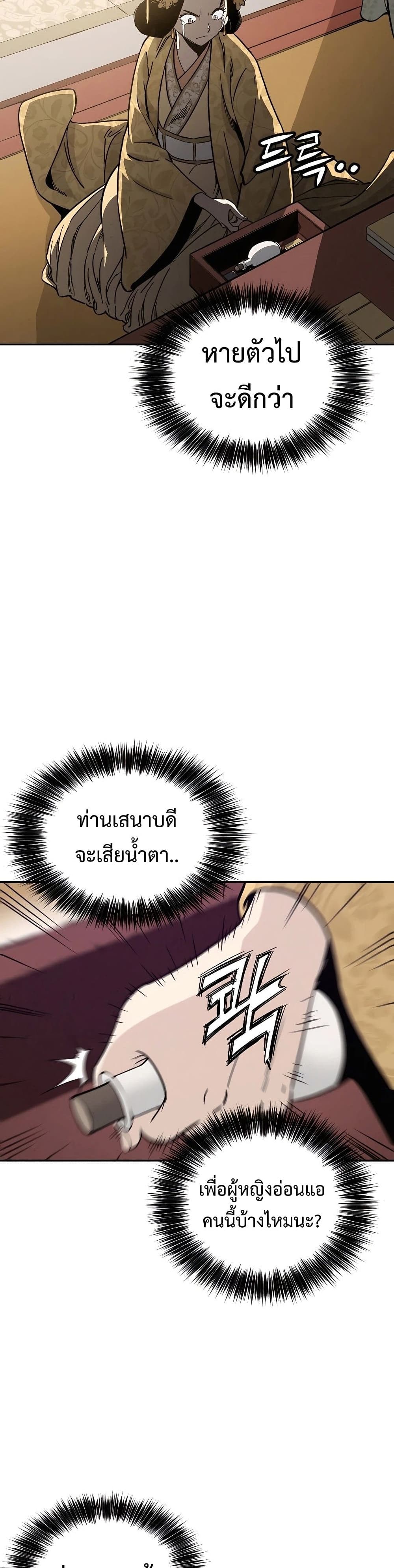 I Reincarnated as a Legendary Surgeon ตอนที่ 54 22