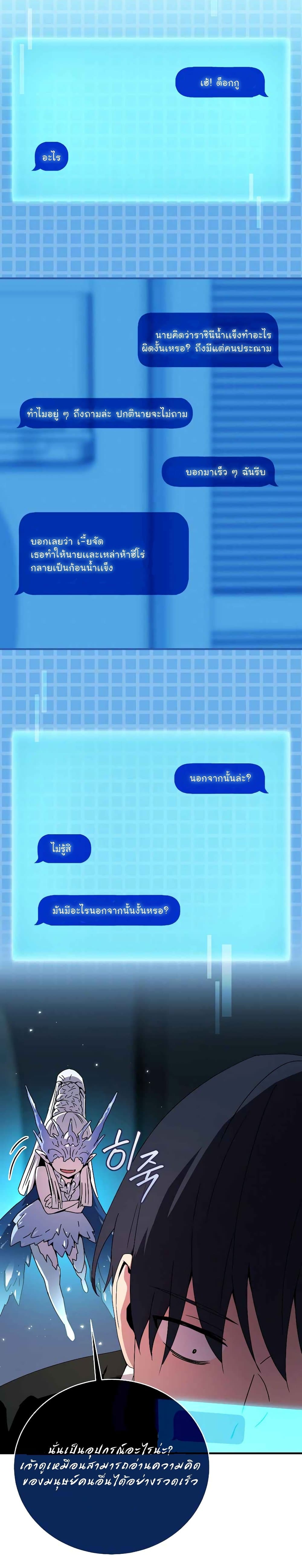 Return of the Frozen Player ตอนที่ 46 23