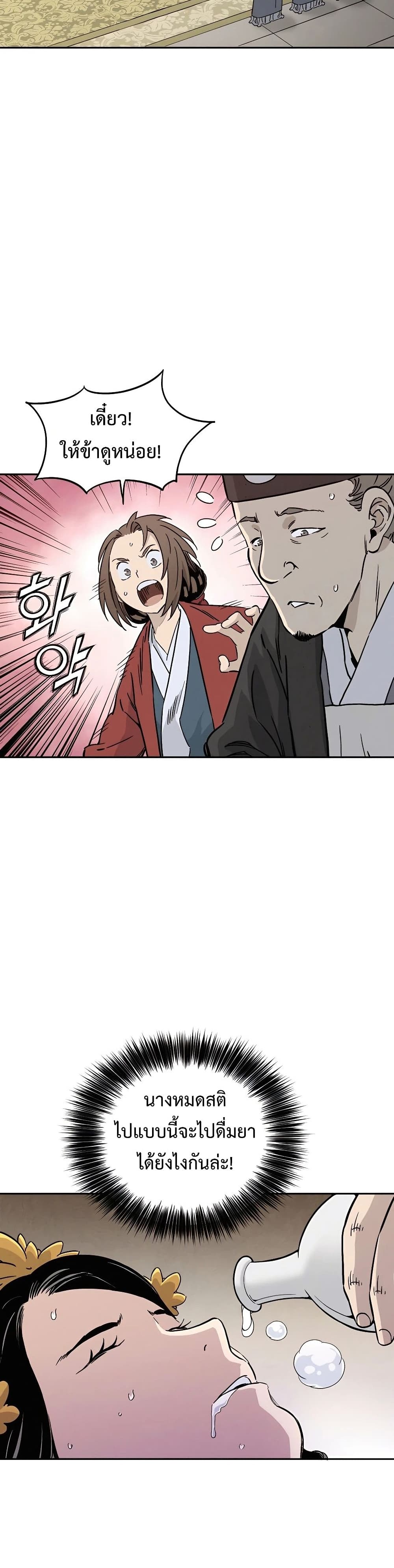 I Reincarnated as a Legendary Surgeon ตอนที่ 54 28