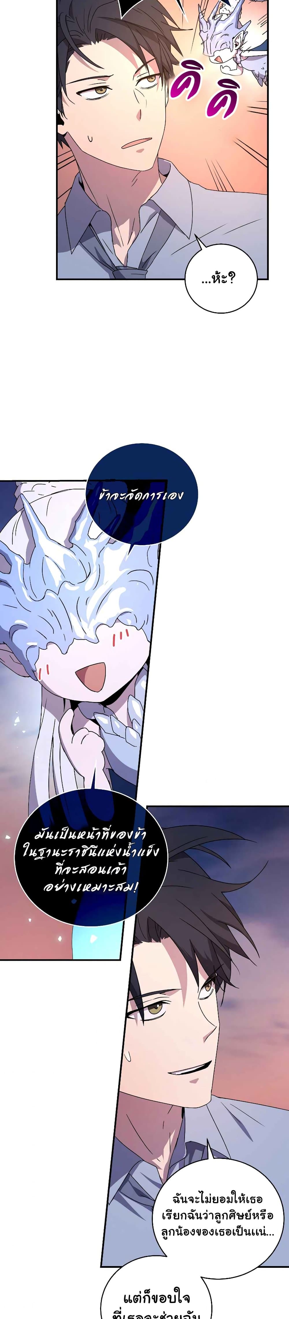 Return of the Frozen Player ตอนที่ 49 25