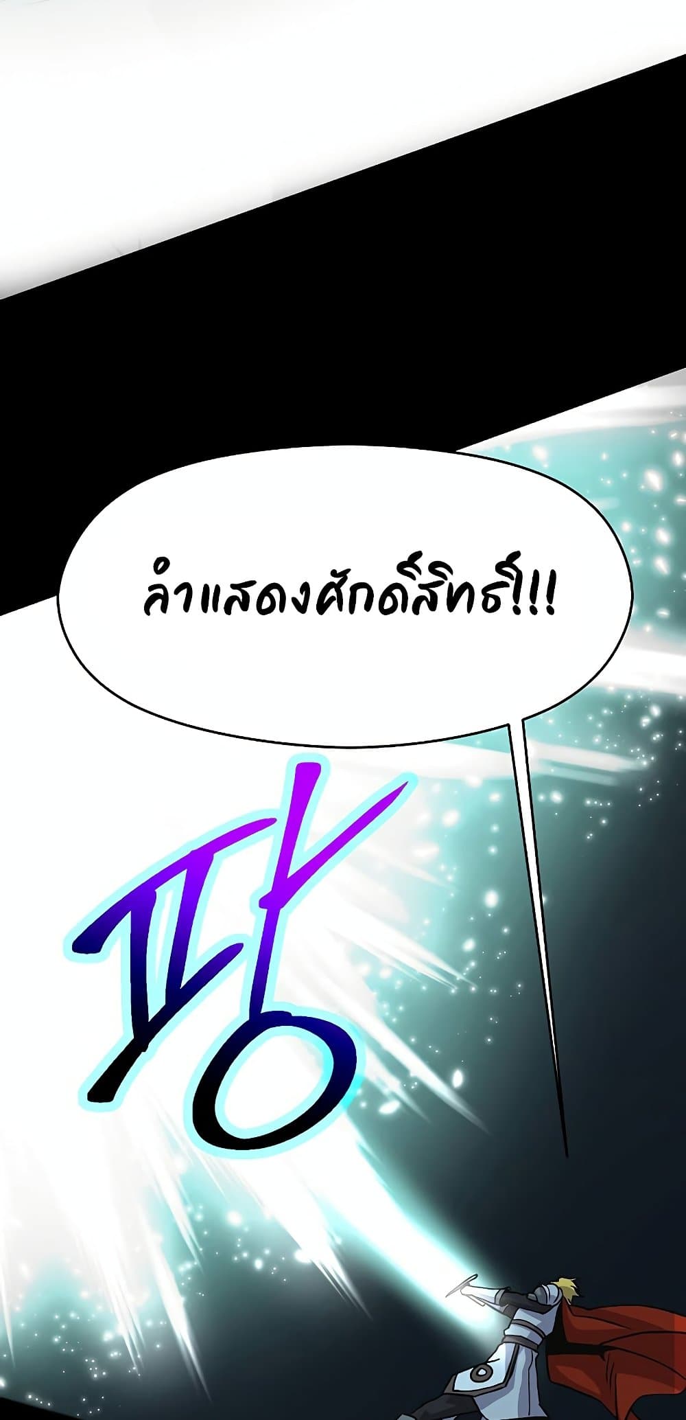 Archmage Transcending Through Regression ตอนที่ 20 32