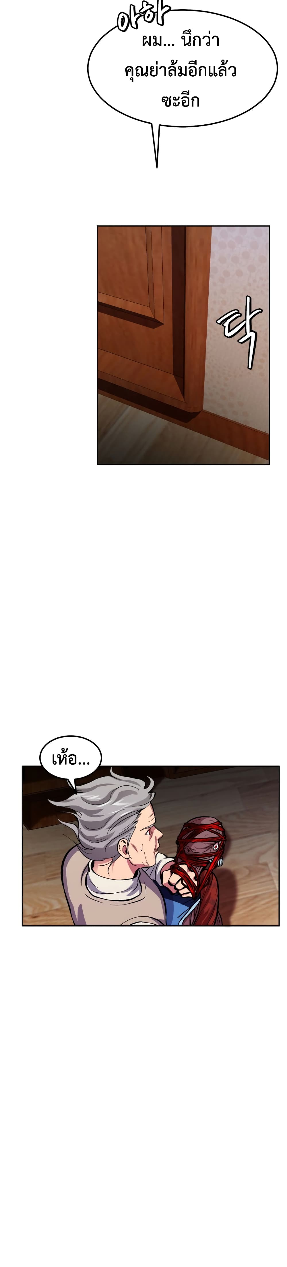 Monsters ตอนที่ 4 4