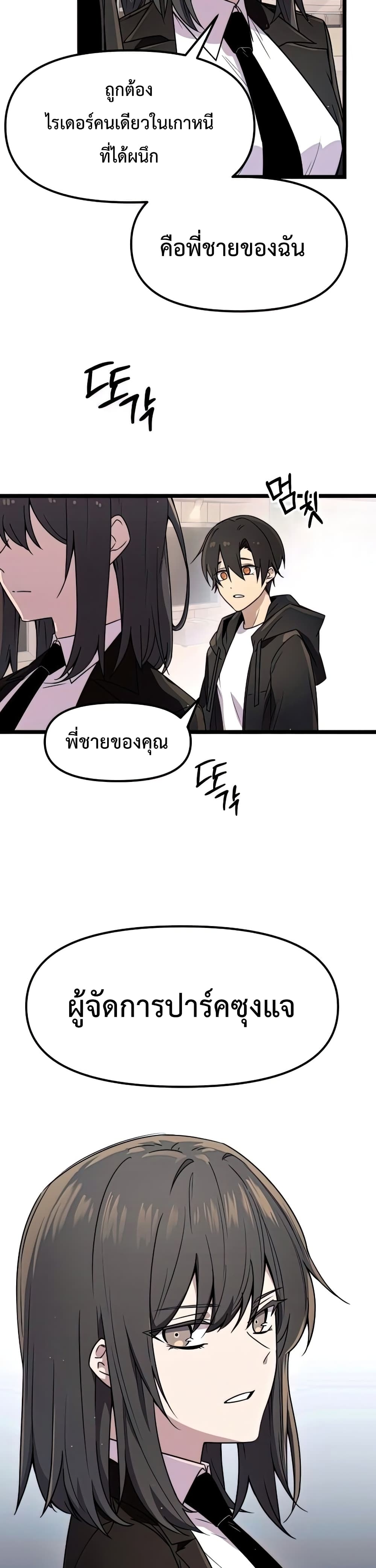 I Obtained a Mythic Item ตอนที่ 21 21