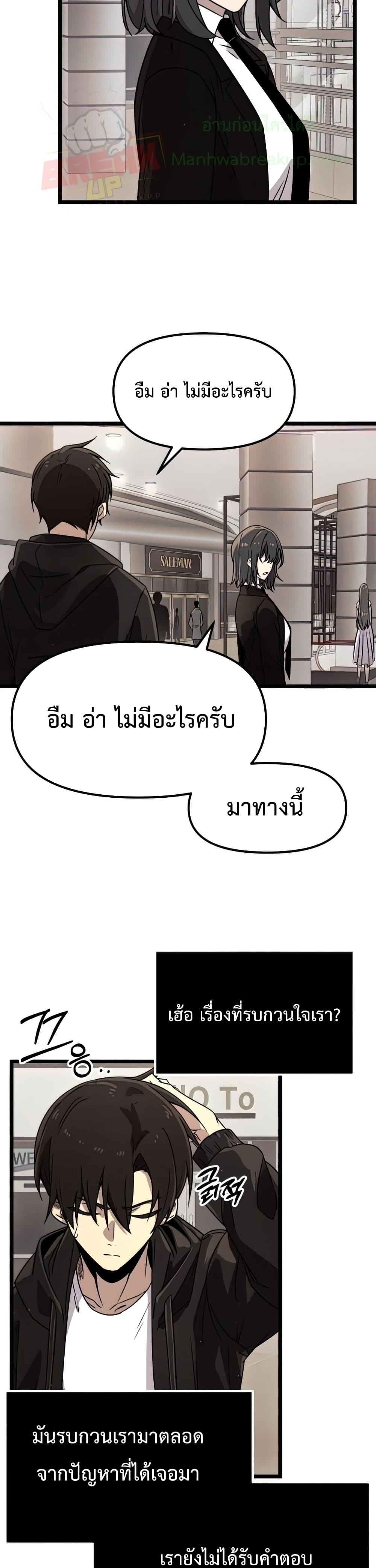 I Obtained a Mythic Item ตอนที่ 21 4