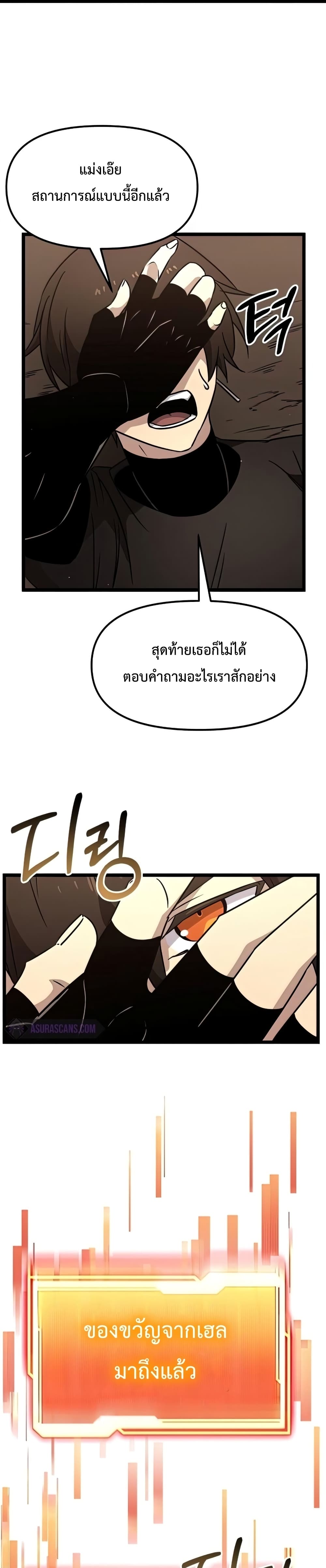 I Obtained a Mythic Item ตอนที่ 20 28