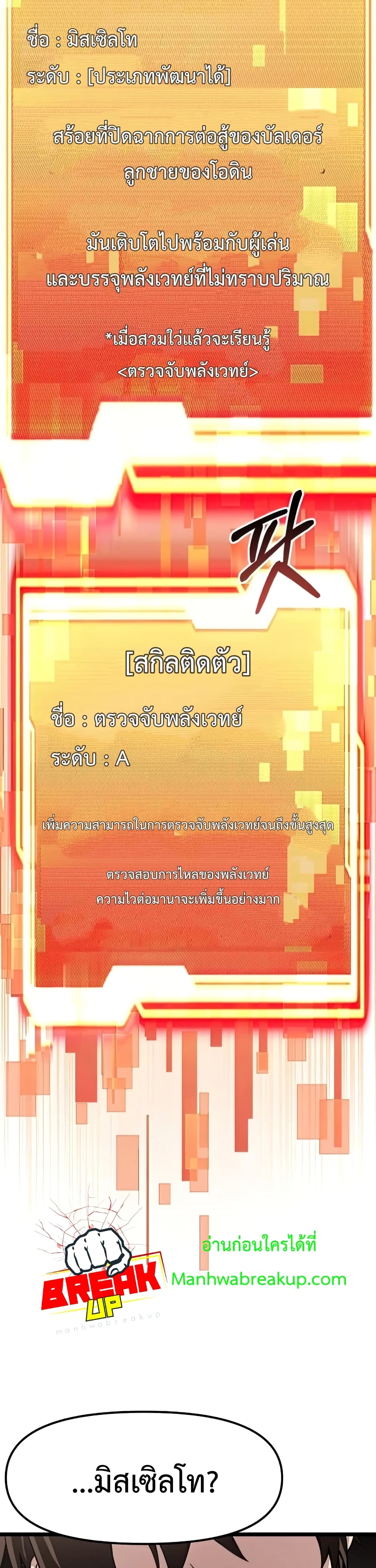 I Obtained a Mythic Item ตอนที่ 21 39