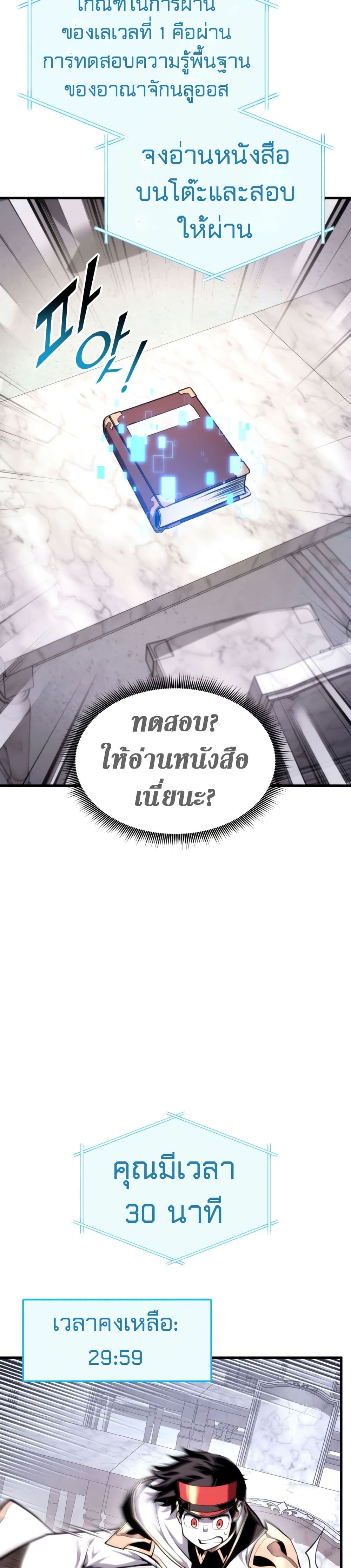Ranker’s Return (Remake) ตอนที่ 71 33
