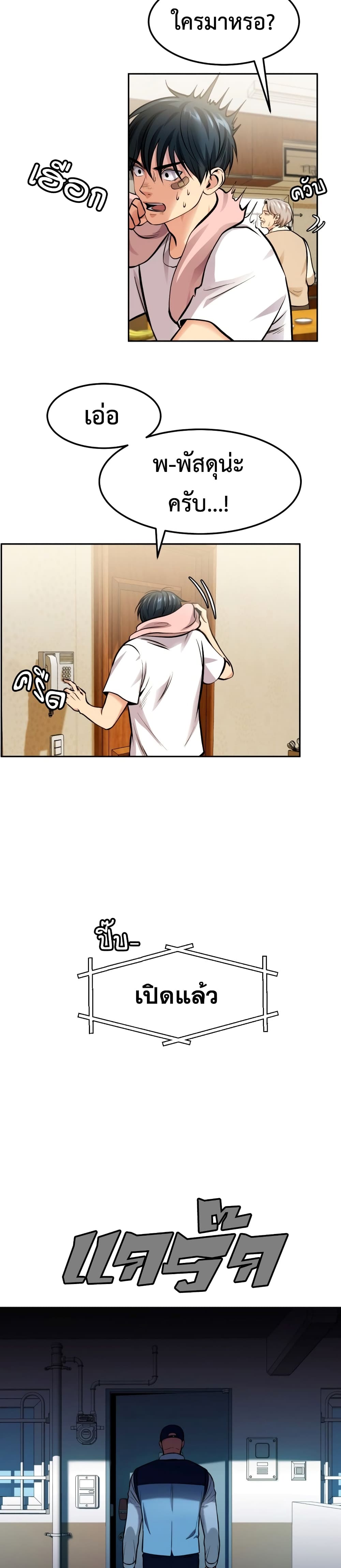 Monsters ตอนที่ 3 23