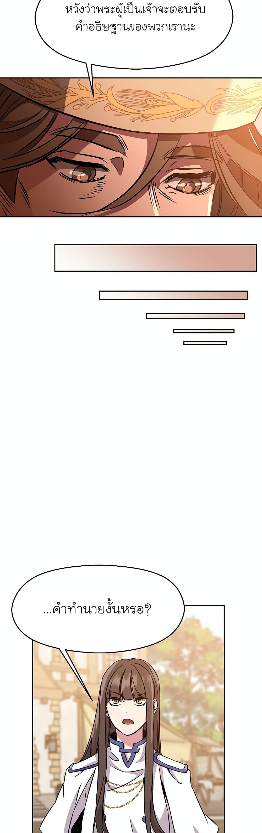 Archmage Transcending Through Regression ตอนที่ 26 31