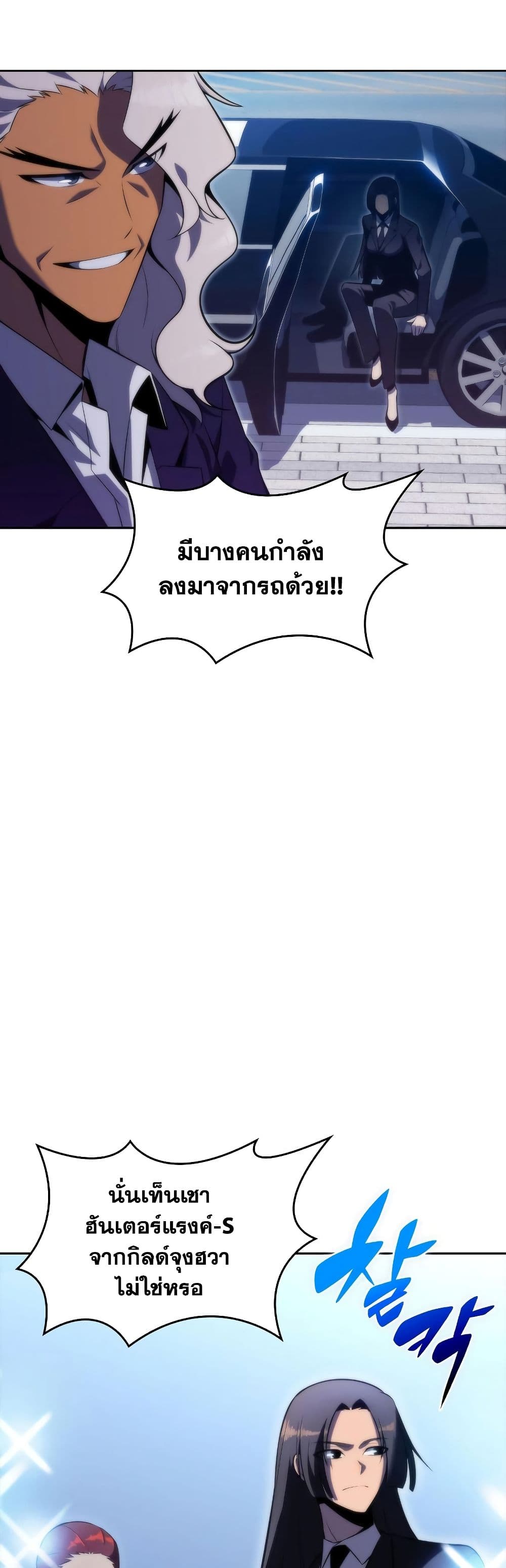 Solo Max-Level Newbie ตอนที่ 73 39