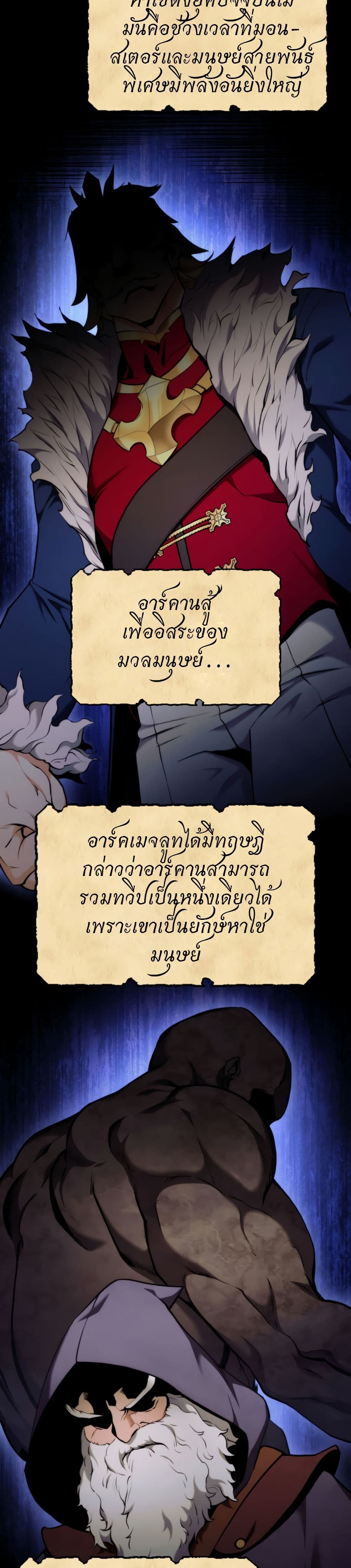 Ranker’s Return (Remake) ตอนที่ 71 36