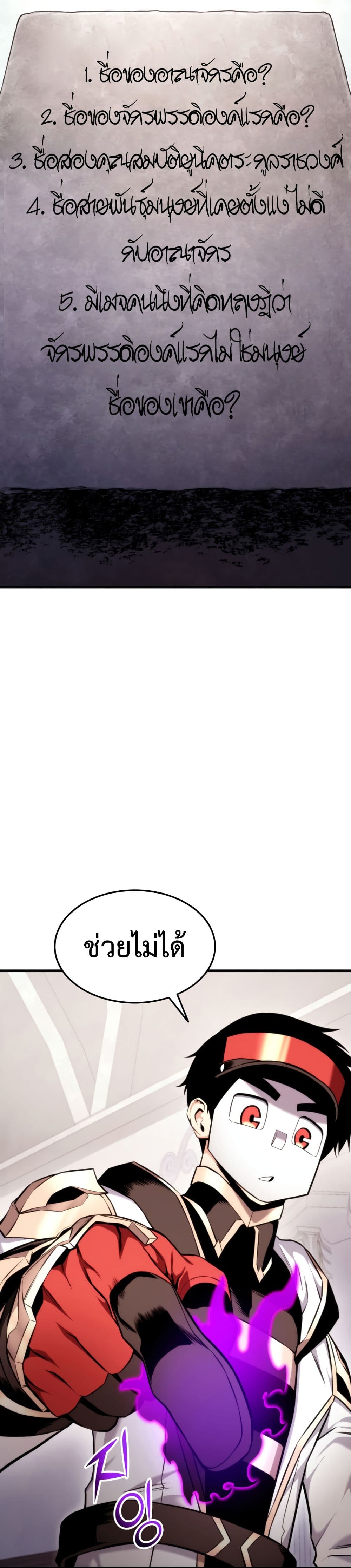 Ranker’s Return (Remake) ตอนที่ 71 42