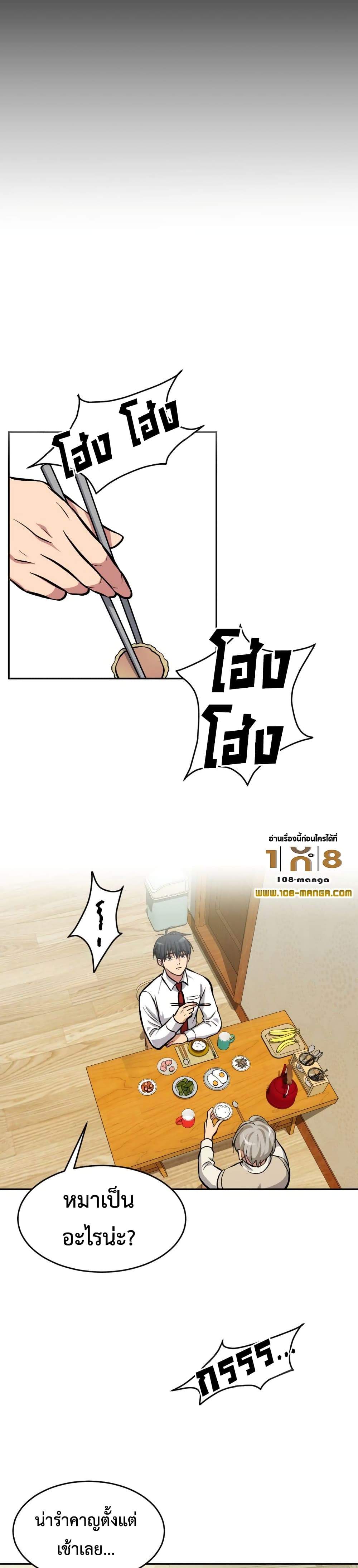 Monsters ตอนที่ 5 19