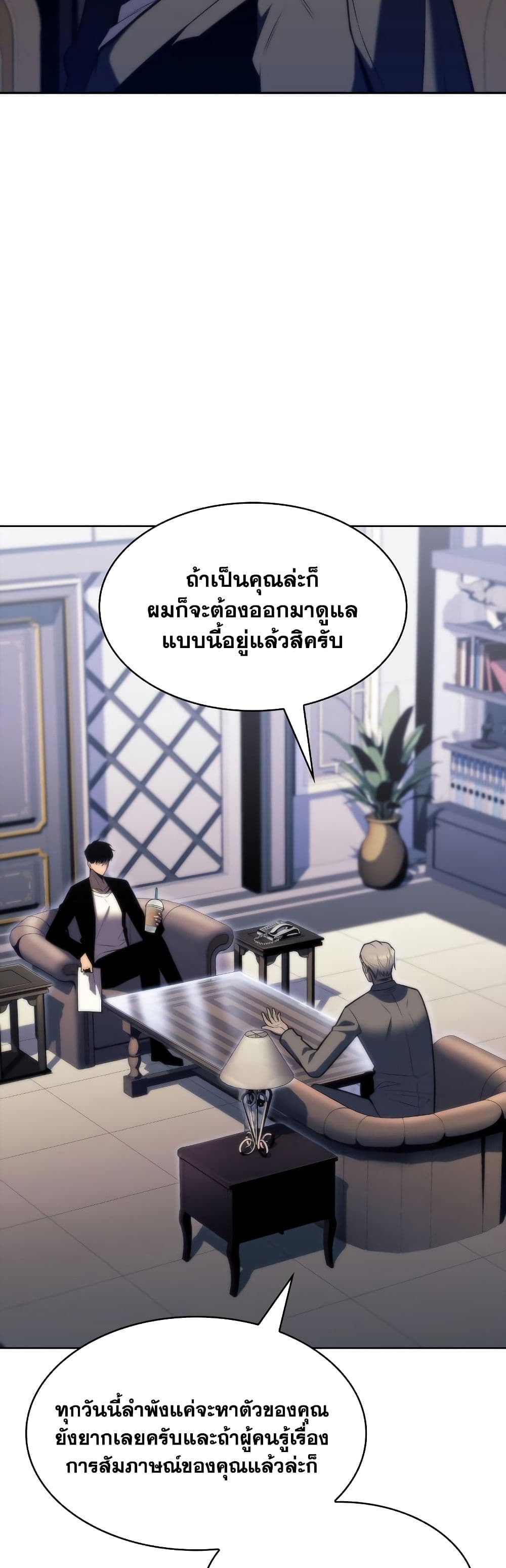 Solo Max-Level Newbie ตอนที่ 73 26