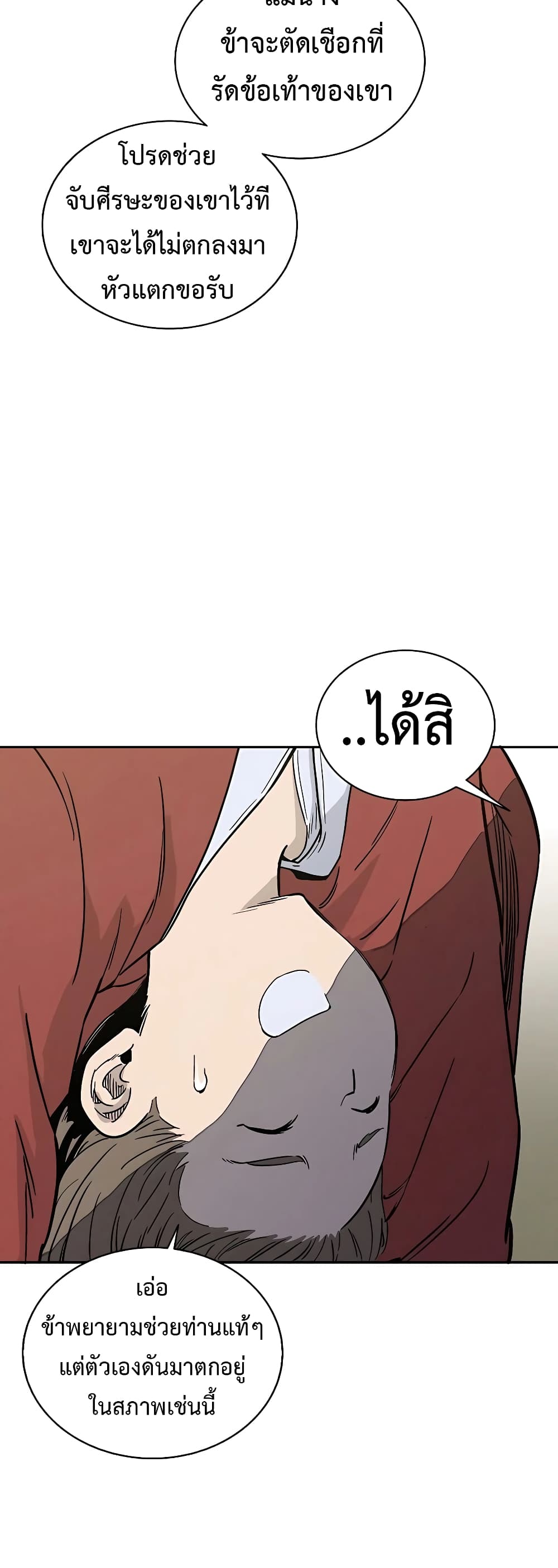 I Reincarnated as a Legendary Surgeon ตอนที่ 56 14