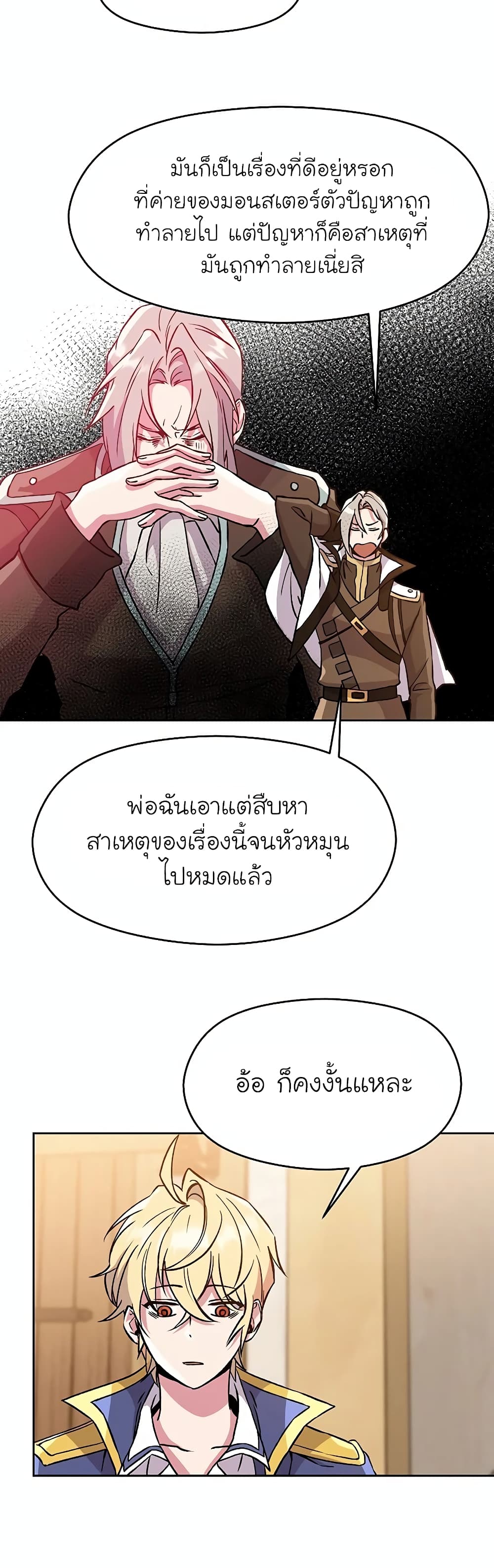 Archmage Transcending Through Regression ตอนที่ 26 19