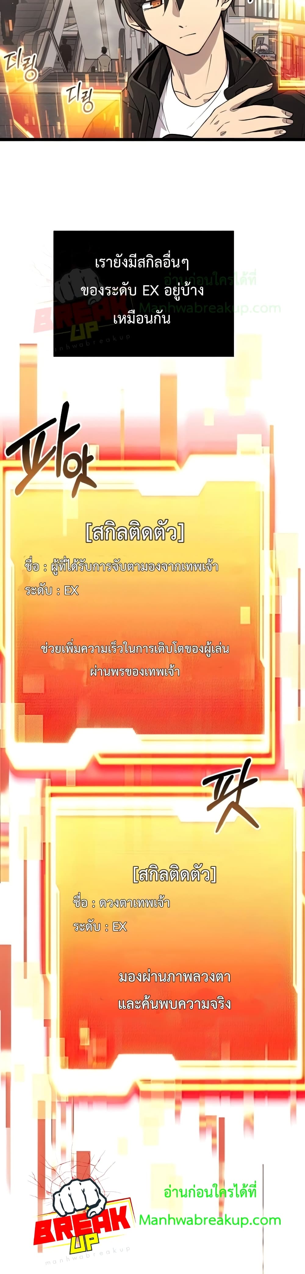 I Obtained a Mythic Item ตอนที่ 21 6