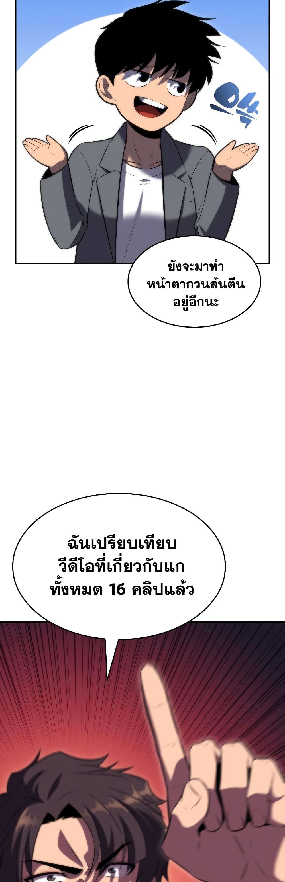 Solo Max-Level Newbie ตอนที่ 73 65