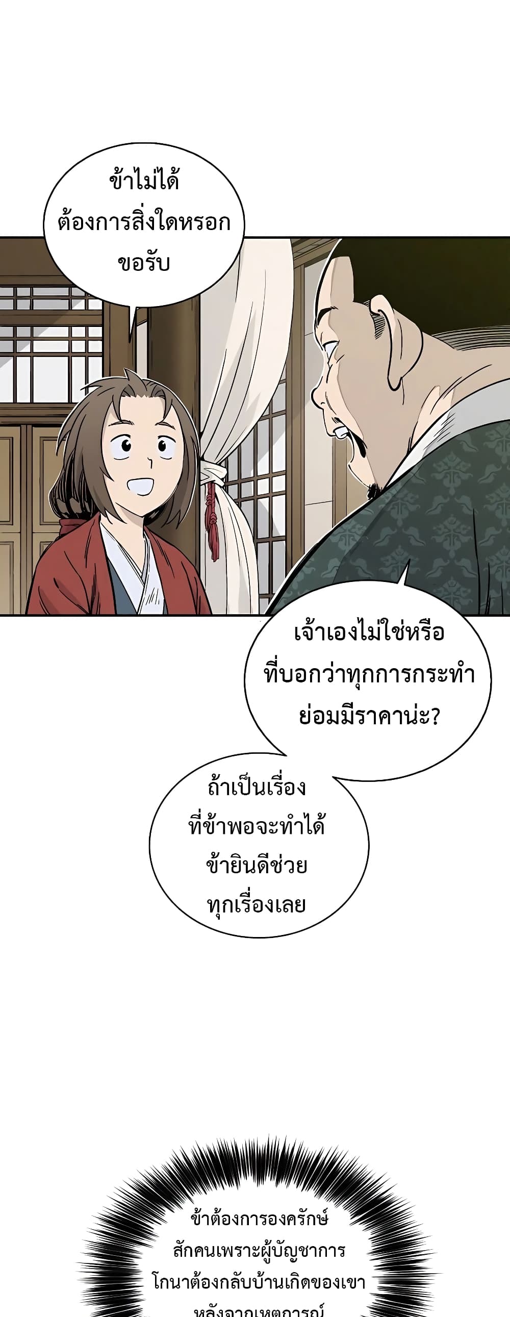I Reincarnated as a Legendary Surgeon ตอนที่ 57 43