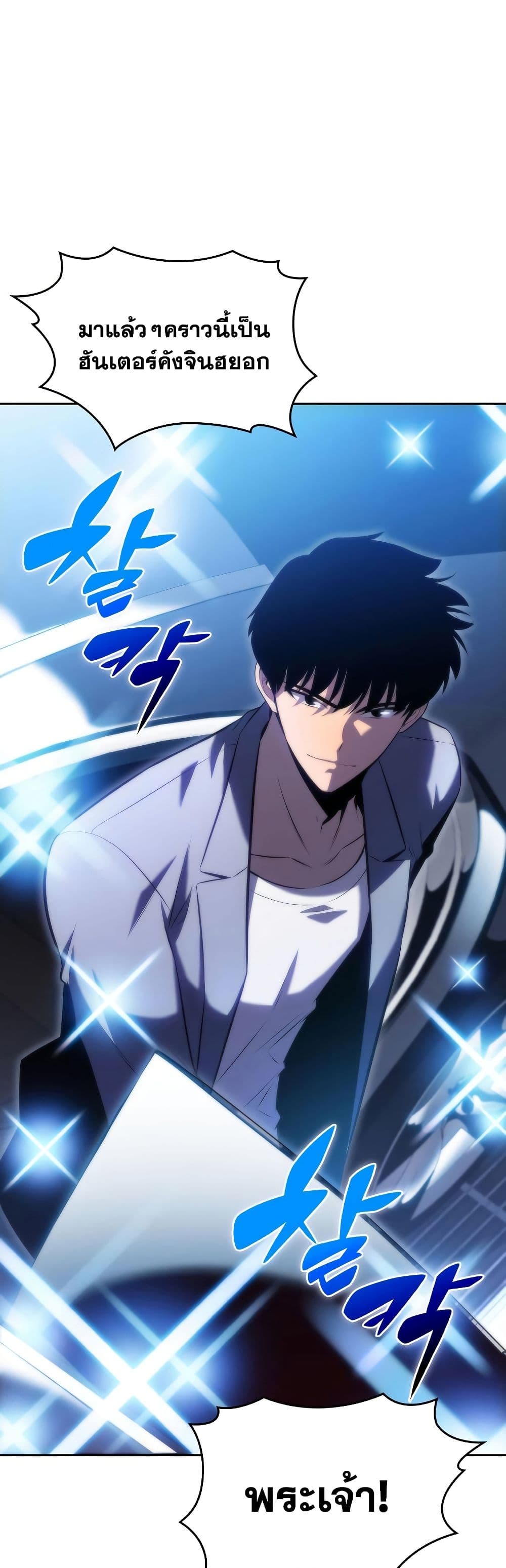 Solo Max-Level Newbie ตอนที่ 73 42