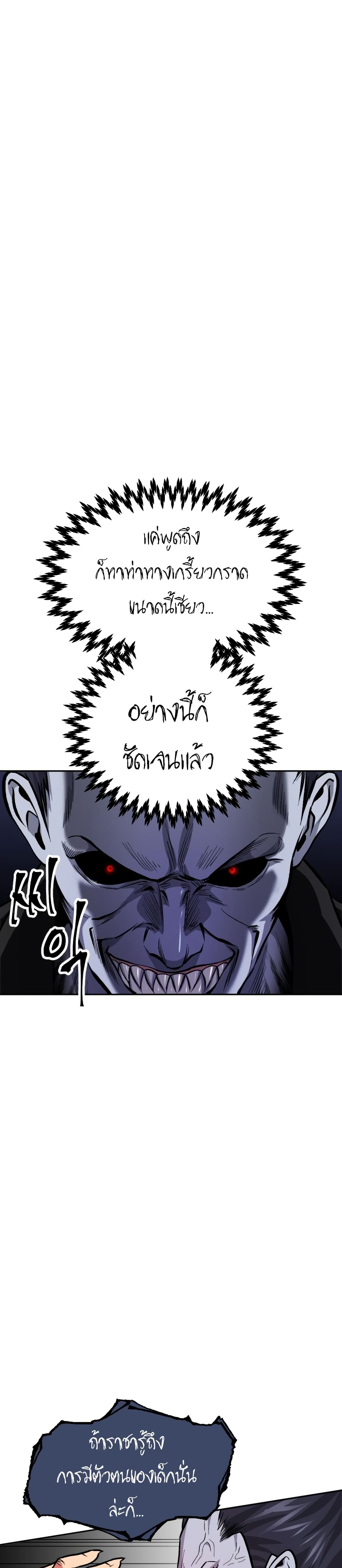 Monsters ตอนที่ 6 39