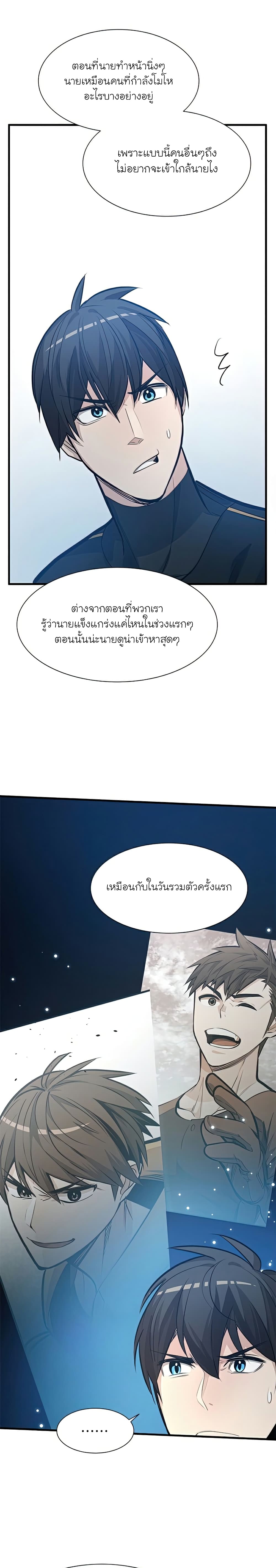 The Tutorial is Too Hard ตอนที่ 87 21