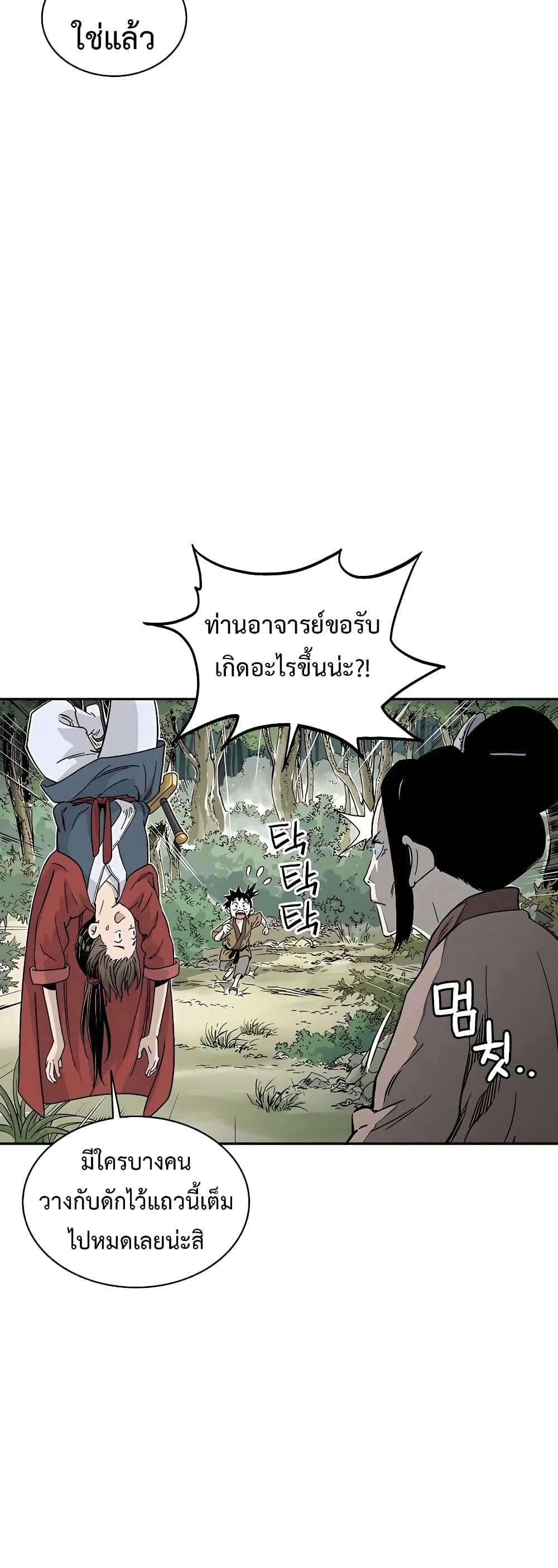 I Reincarnated as a Legendary Surgeon ตอนที่ 56 12